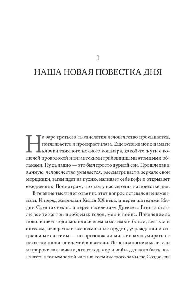 Homo Deus. Краткая история будущего