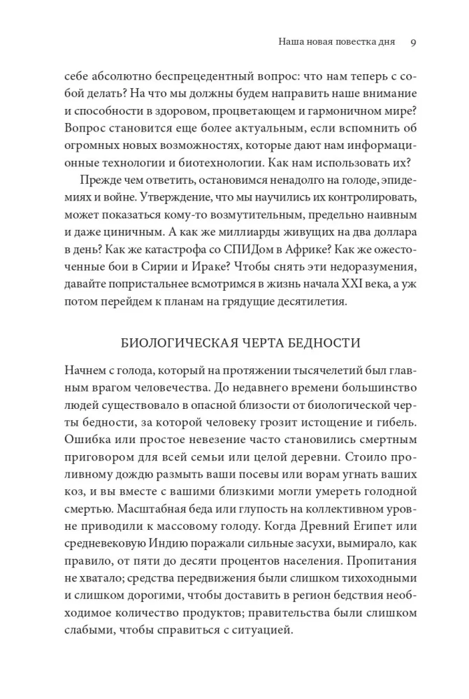 Homo Deus. Краткая история будущего