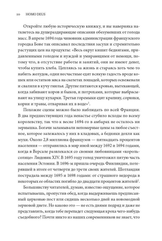 Homo Deus. Краткая история будущего