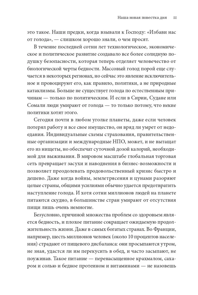 Homo Deus. Краткая история будущего