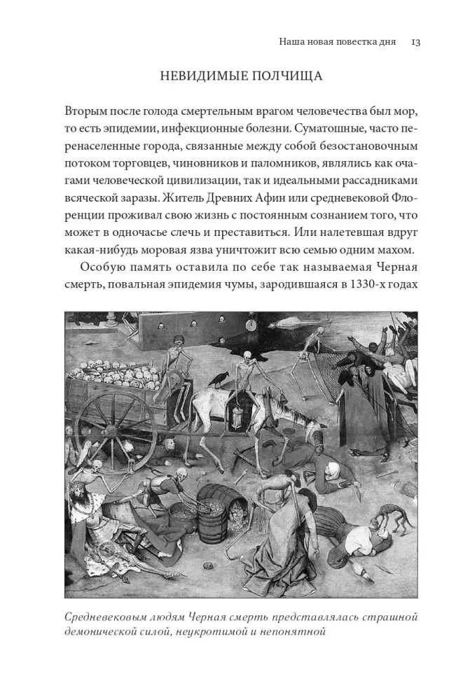 Homo Deus. Краткая история будущего