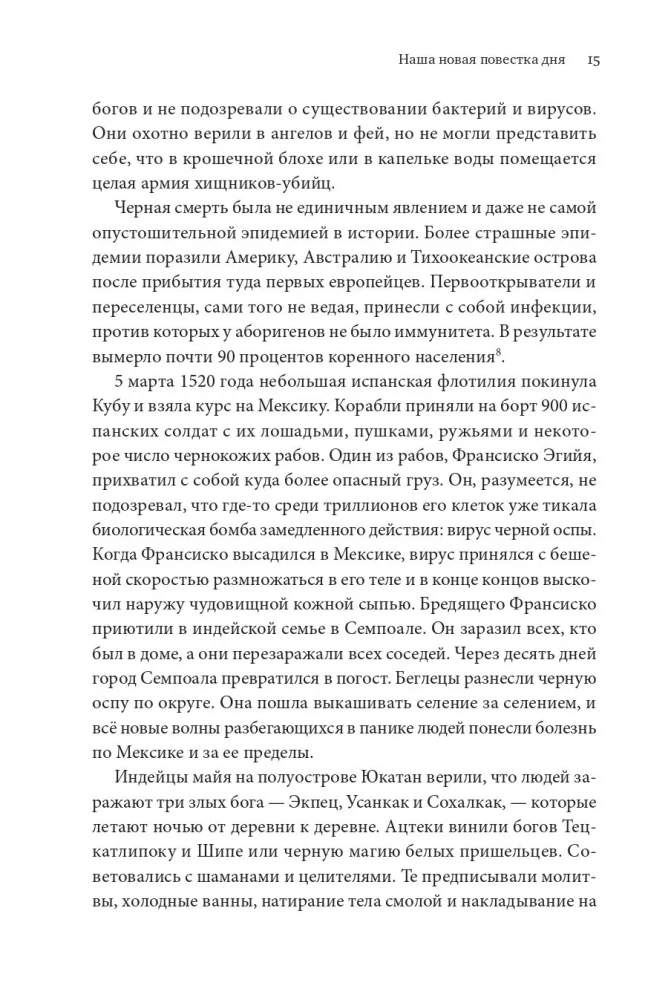 Homo Deus. Краткая история будущего