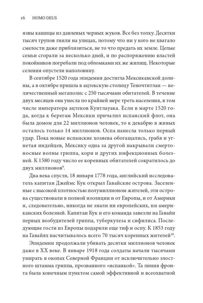 Homo Deus. Краткая история будущего