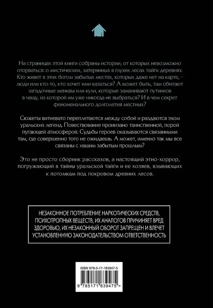 Janкылма. Mistyka uralskich wsi