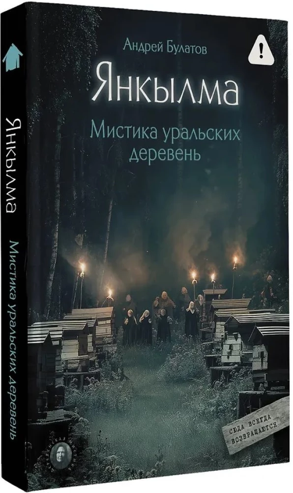 Janкылма. Mistyka uralskich wsi