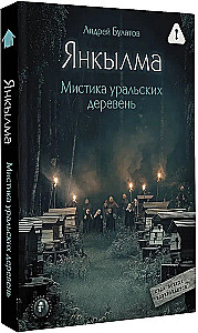 Janкылма. Mistyka uralskich wsi