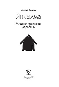 Janкылма. Mistyka uralskich wsi