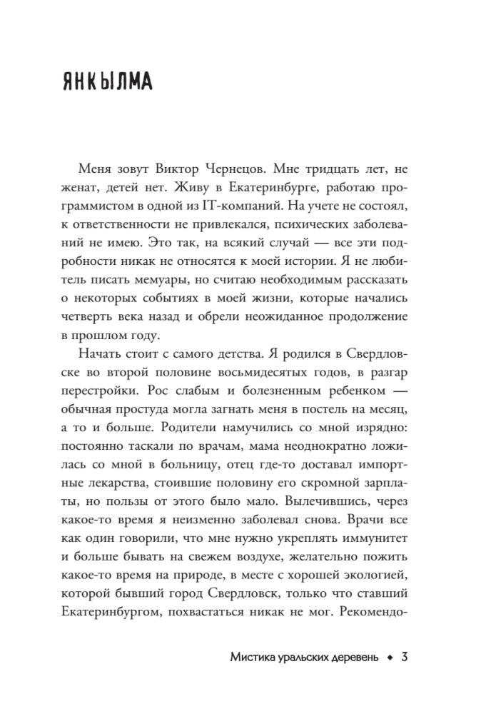 Janкылма. Mistyka uralskich wsi