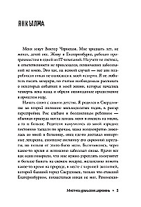 Janкылма. Mistyka uralskich wsi