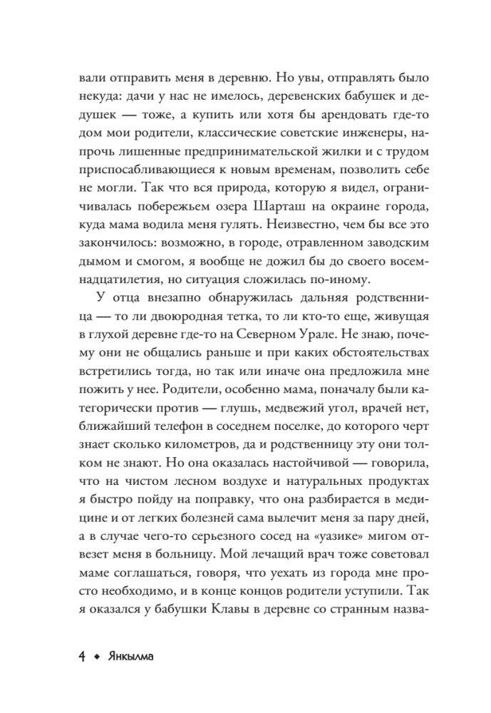 Janкылма. Mistyka uralskich wsi