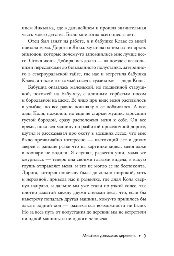 Janкылма. Mistyka uralskich wsi