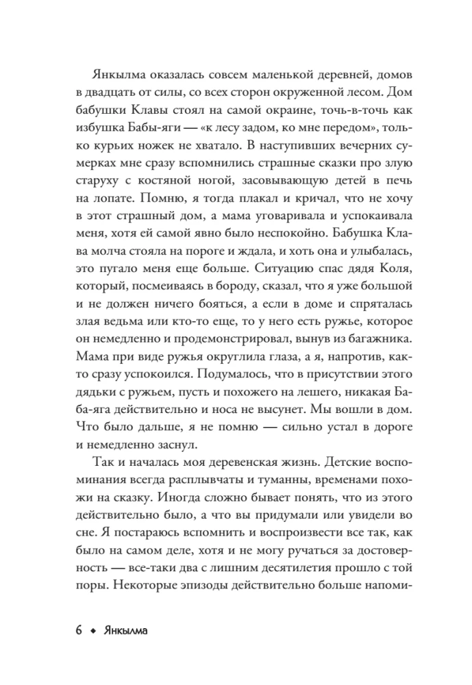 Janкылма. Mistyka uralskich wsi