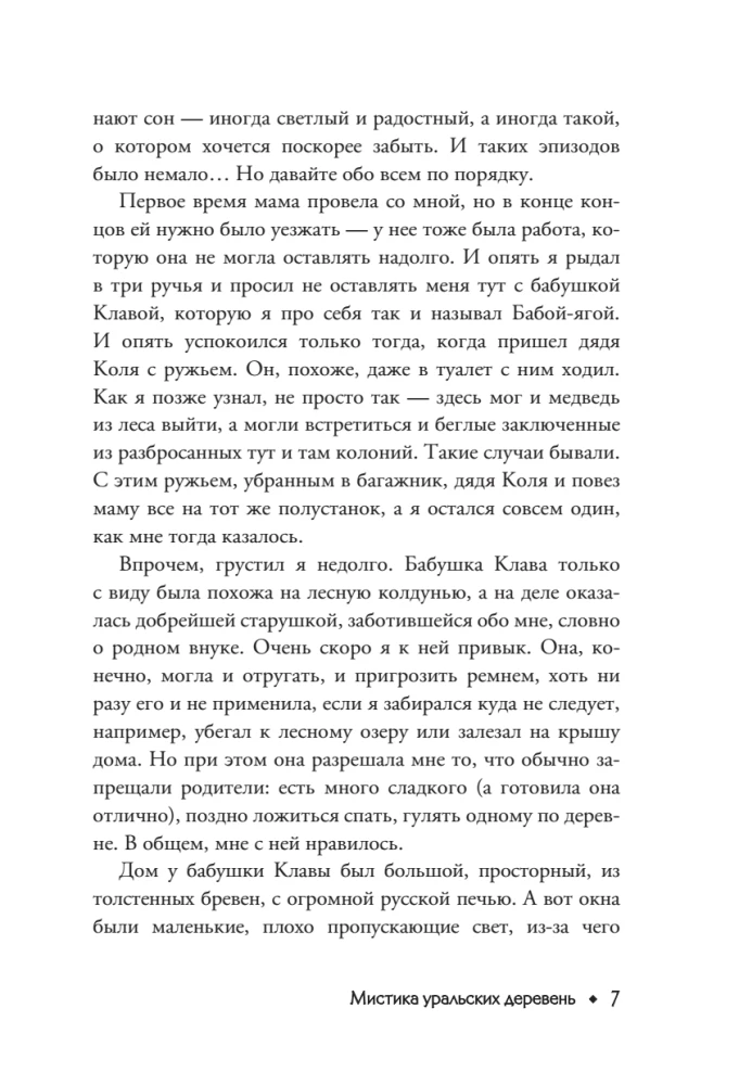 Janкылма. Mistyka uralskich wsi