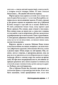 Janкылма. Mistyka uralskich wsi