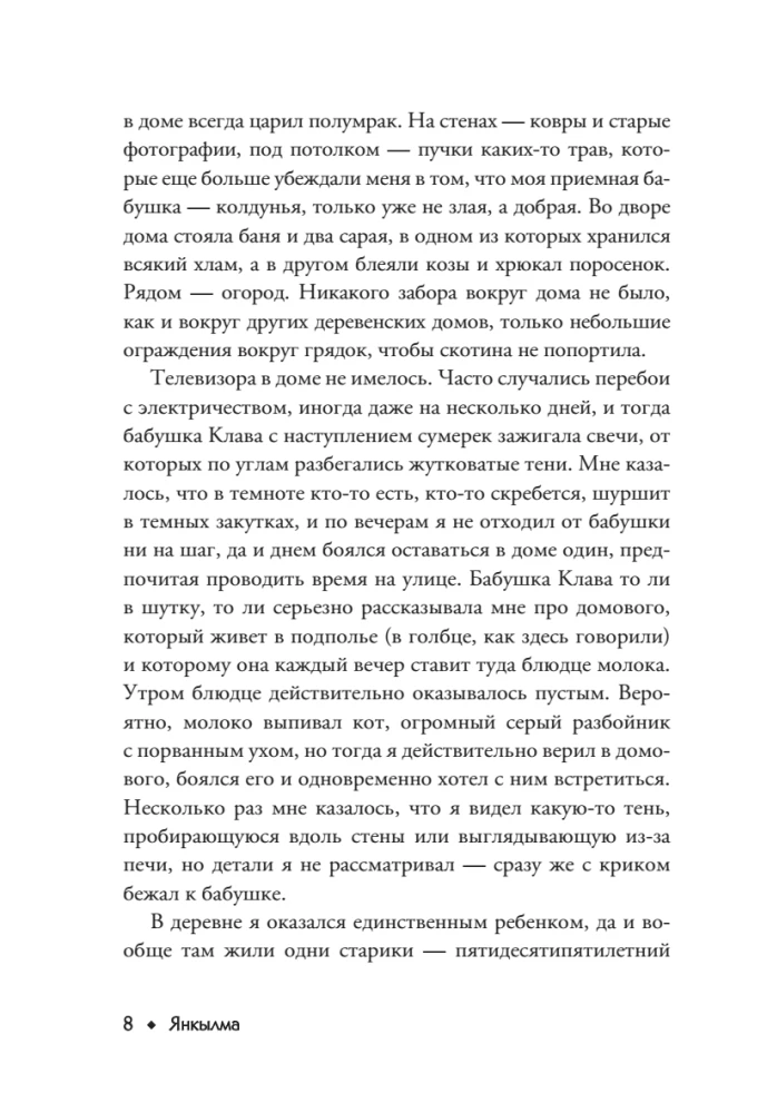 Janкылма. Mistyka uralskich wsi