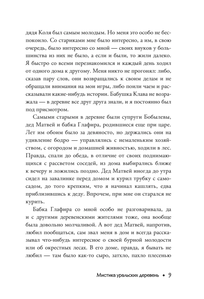 Janкылма. Mistyka uralskich wsi