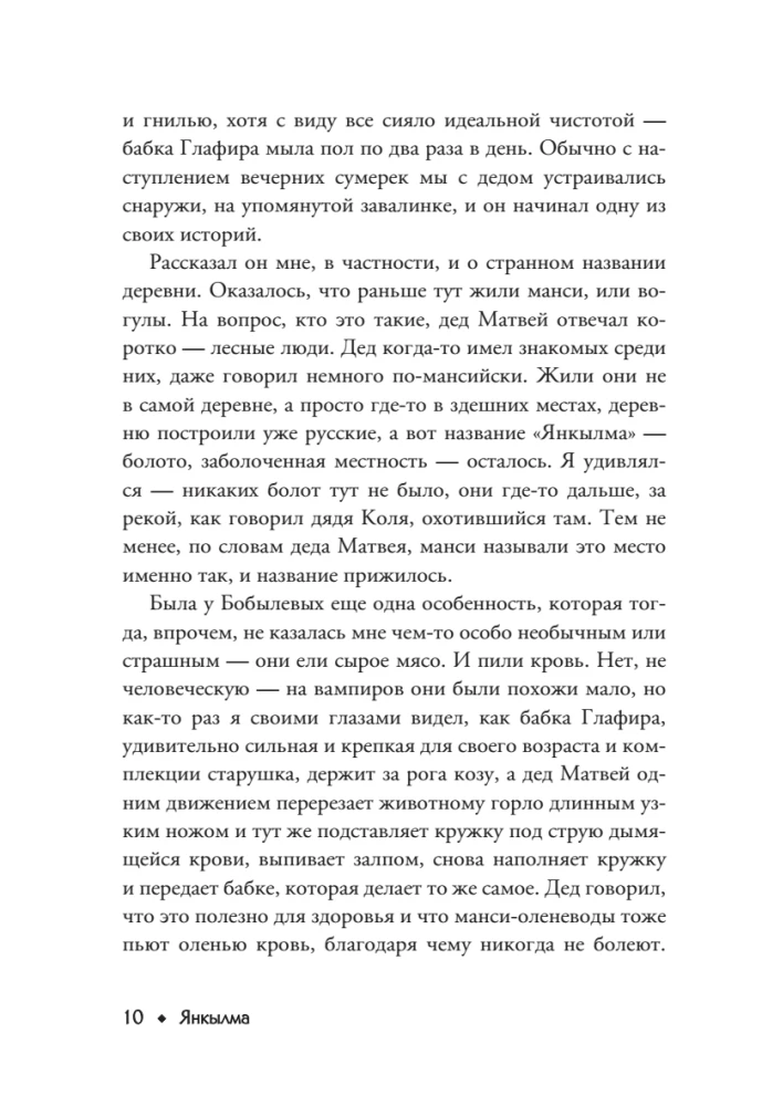 Janкылма. Mistyka uralskich wsi