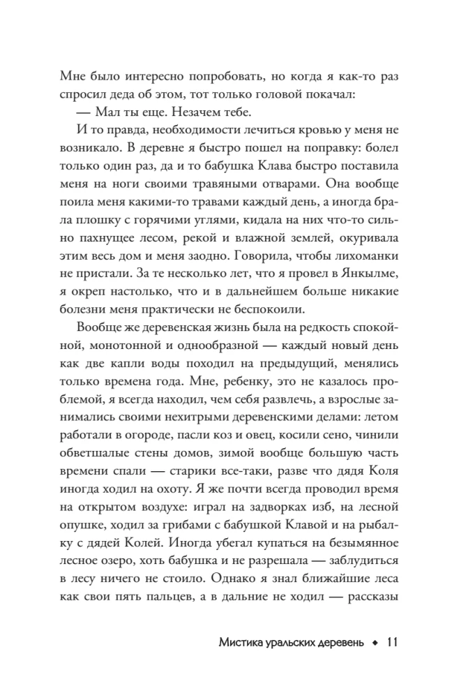 Janкылма. Mistyka uralskich wsi