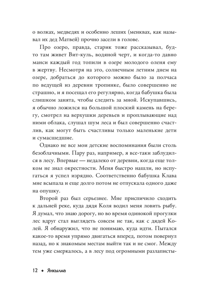 Janкылма. Mistyka uralskich wsi
