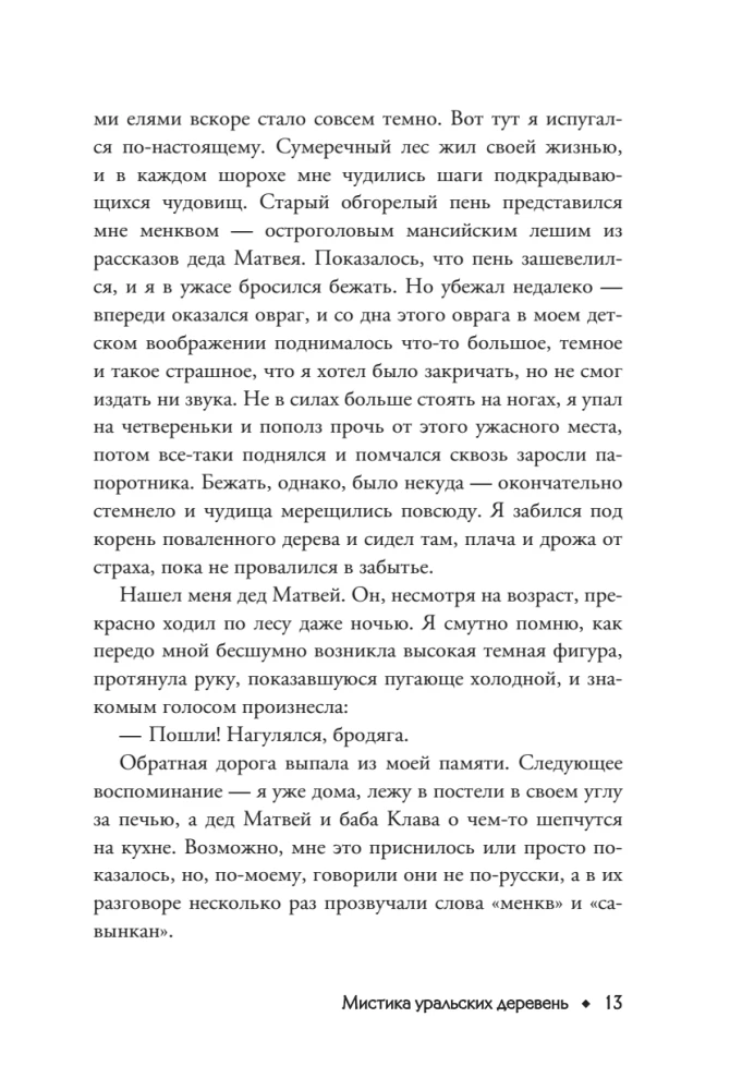 Janкылма. Mistyka uralskich wsi