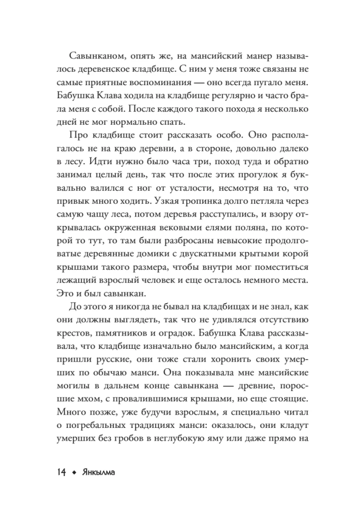 Janкылма. Mistyka uralskich wsi