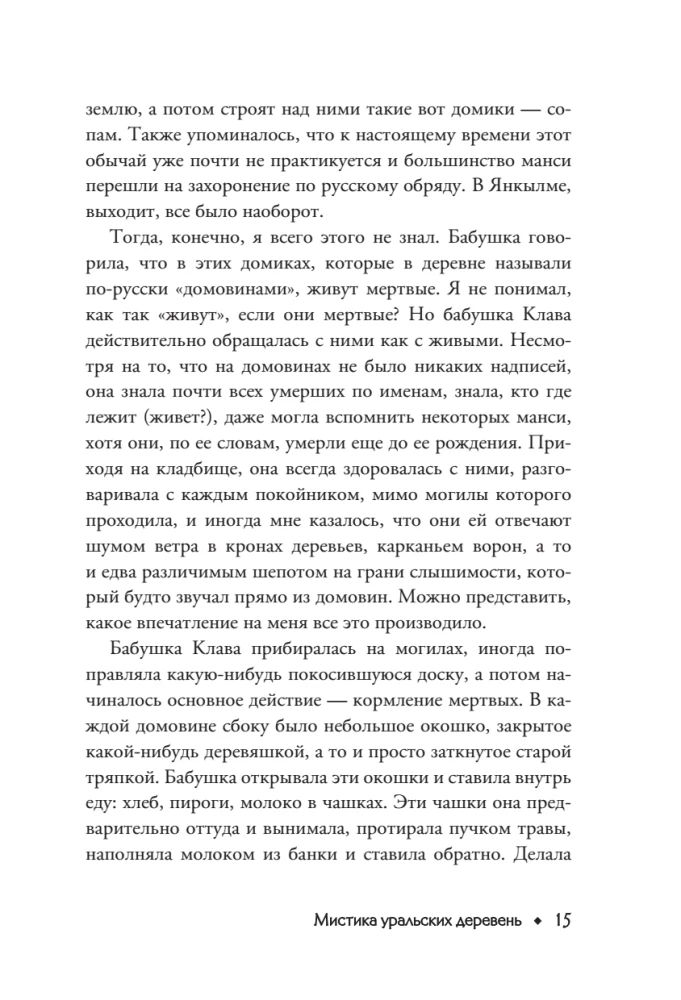 Janкылма. Mistyka uralskich wsi