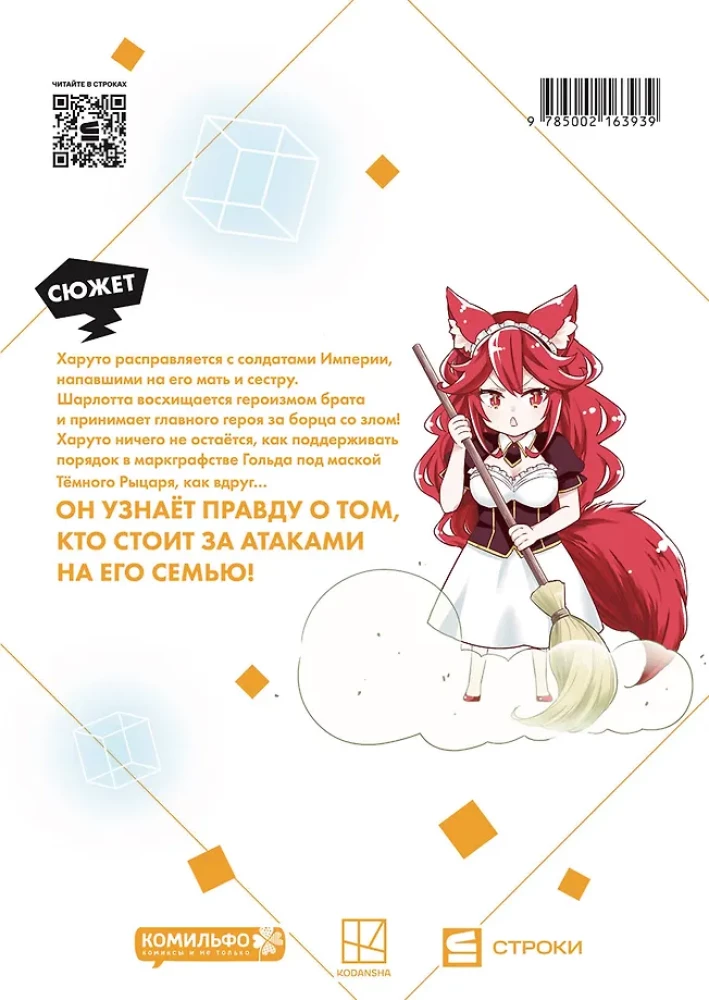 Czy ja, najpotężniejszy? Tom 2