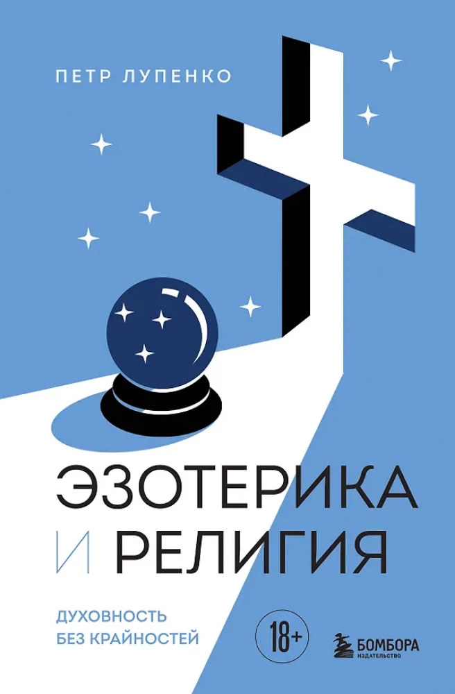 Esotericism and Religion. Spirituality Without Extremes