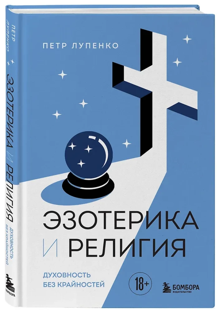 Esotericism and Religion. Spirituality Without Extremes