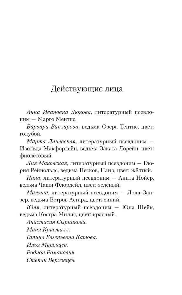 The Witches' Crown