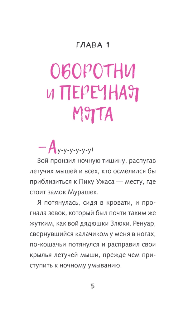 Murashk šeima. Su šiurpinimo diena!