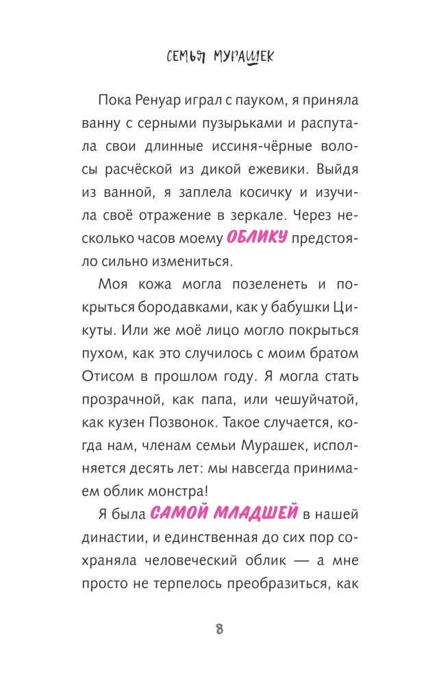 Murashk šeima. Su šiurpinimo diena!