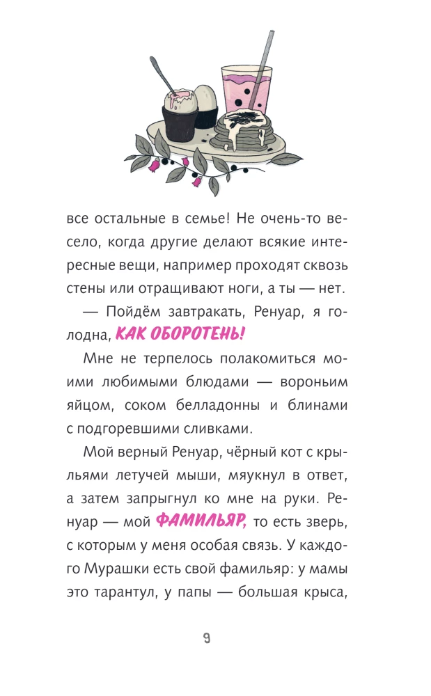 Murashk šeima. Su šiurpinimo diena!