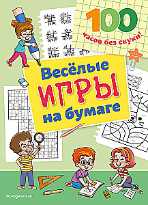 Fun Paper Games
