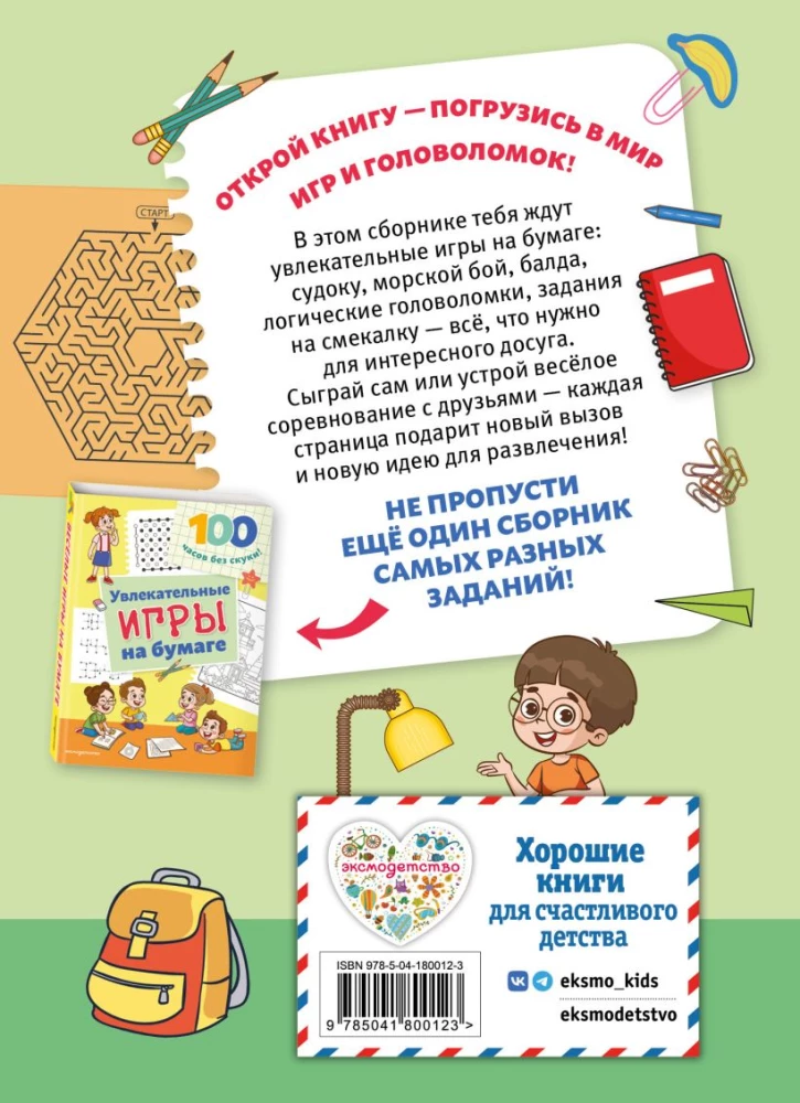 Fun Paper Games