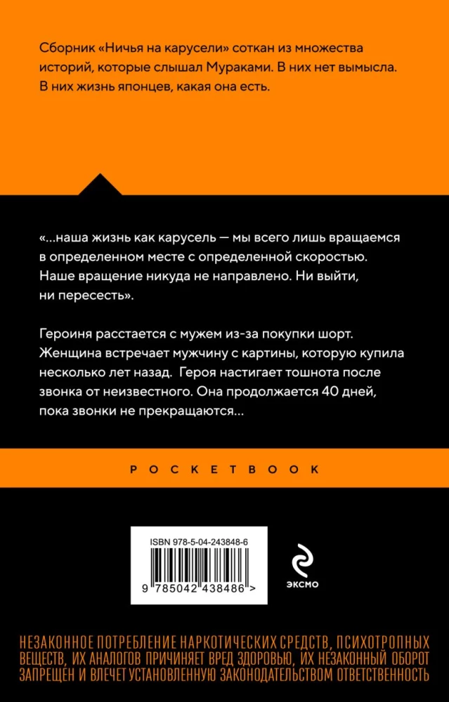 Viik karruselil