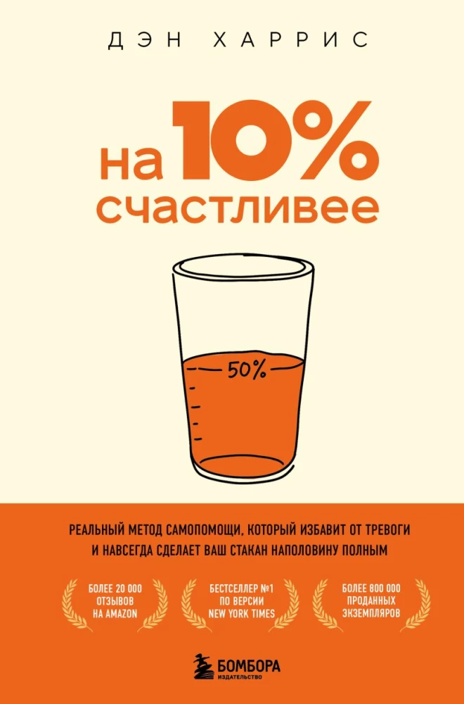 10% Happier. A Real Self-Help Method That Will Free You from Anxiety and Make Your Glass Half Full Forever