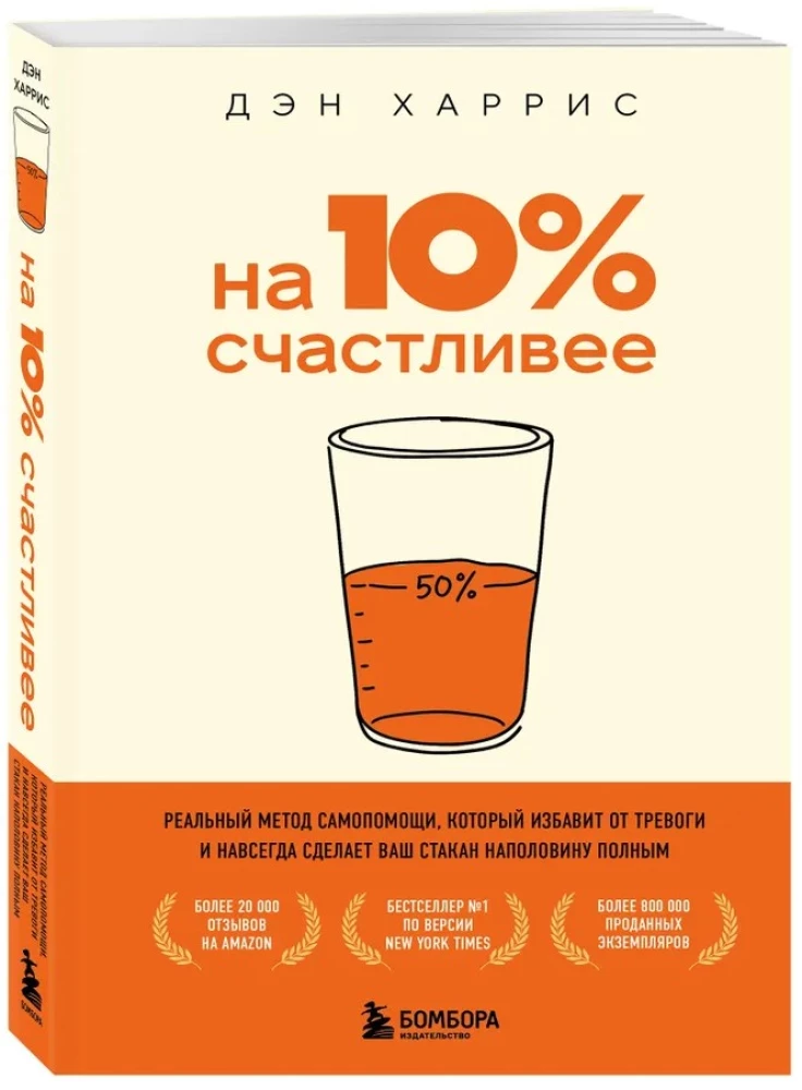 10% Happier. A Real Self-Help Method That Will Free You from Anxiety and Make Your Glass Half Full Forever