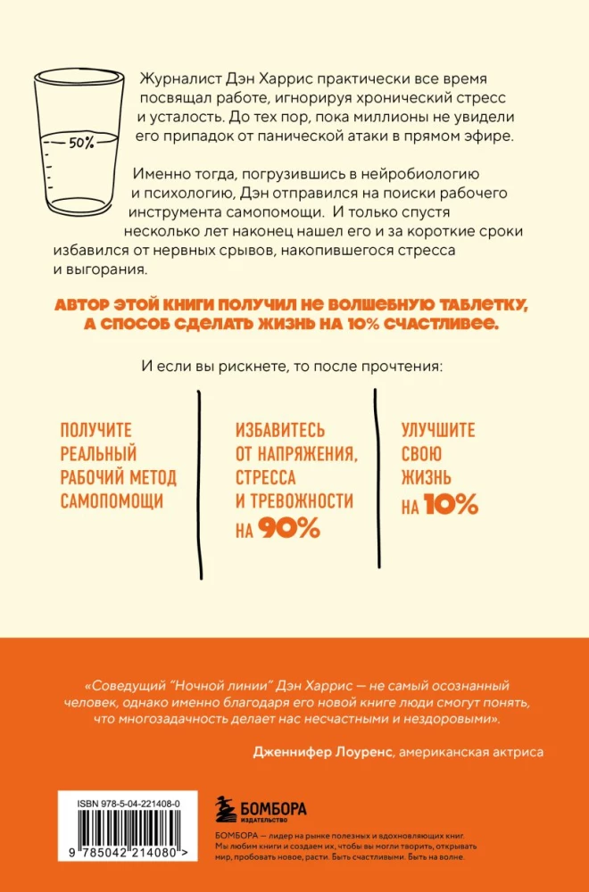 10% Happier. A Real Self-Help Method That Will Free You from Anxiety and Make Your Glass Half Full Forever