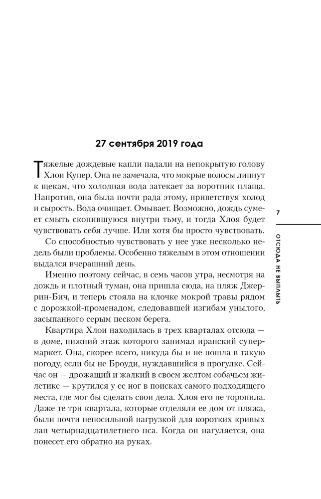 Iš čia neišplauksi