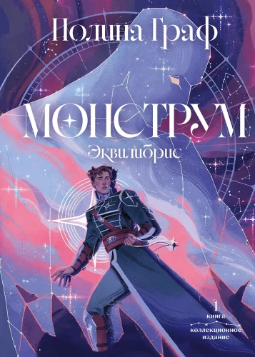 Monstrum