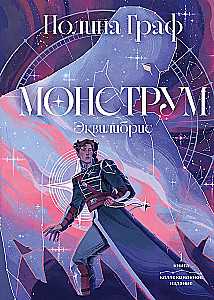 Monstrum