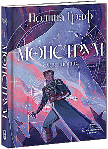 Monstrum
