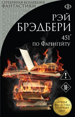 451° Fahrenheit