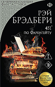 451° pagal Farenheitą
