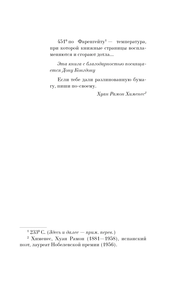 451° pagal Farenheitą