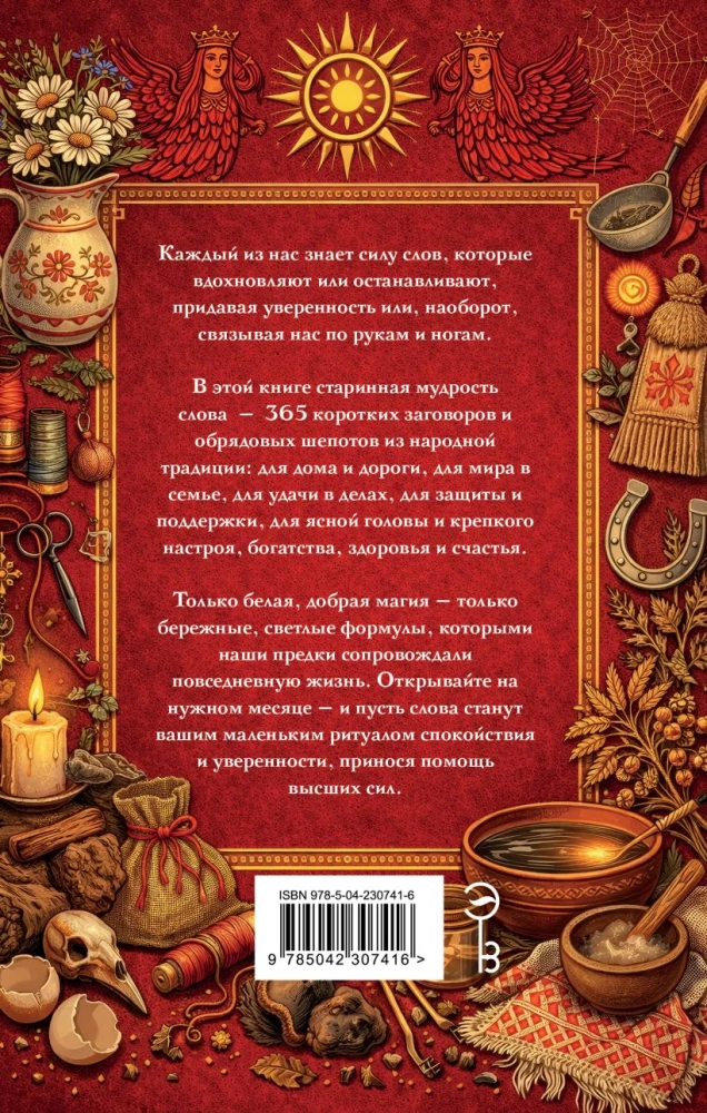 Kind Spells and Whispers for Every Day. Big Book