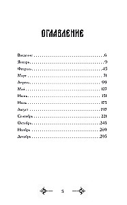 Kind Spells and Whispers for Every Day. Big Book