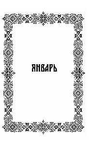 Kind Spells and Whispers for Every Day. Big Book