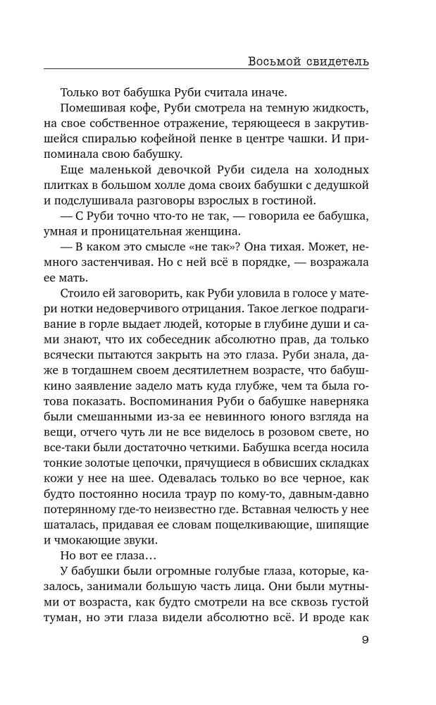 Kaheksas tunnistaja